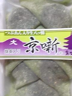 抹茶あん