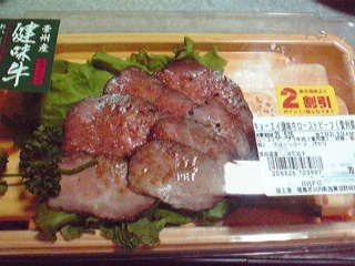 健味牛