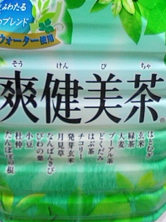 壮健美茶