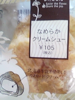 シュークリーム