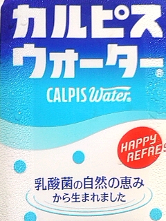 カルピス