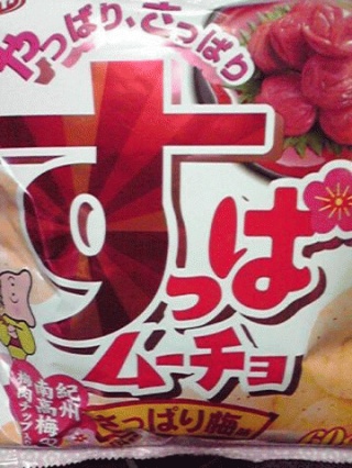 すっぱムーチョ