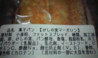 甘くない菓子パン