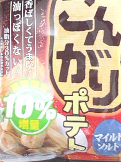 ハウスは不味い