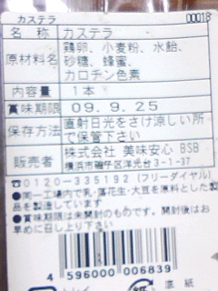 カステラ