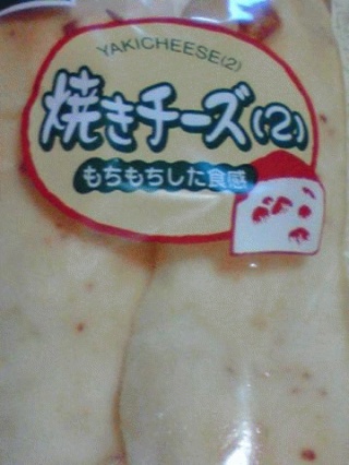 焼きチーズ（2）