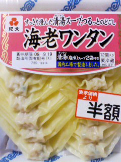 紀文海老新発売