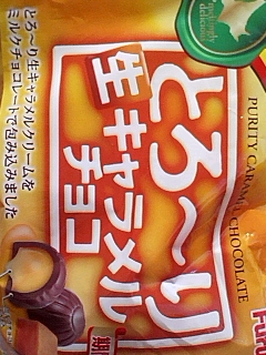 生キャラメルチョコ