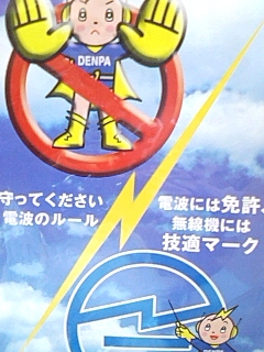 電波君