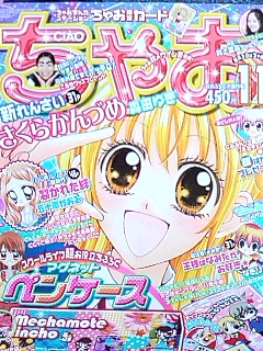 ちゃお