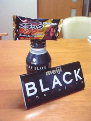 ブラック3点セット
