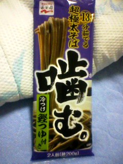 噛むぅ？