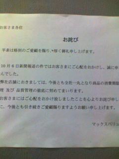 消費期限改ざん