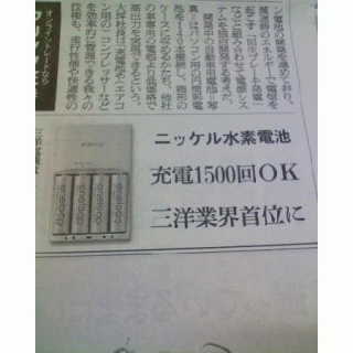 エネループ