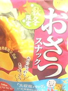 おさつ