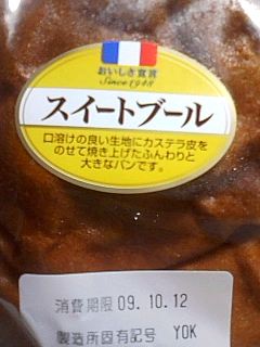 スイートブール