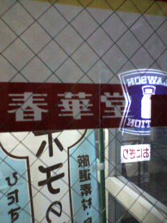 足柄は寒い