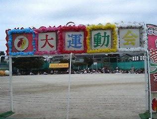 運動会頑張ります