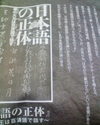 日本語の起源は