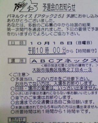 アタック２５