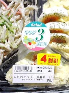 サラダ