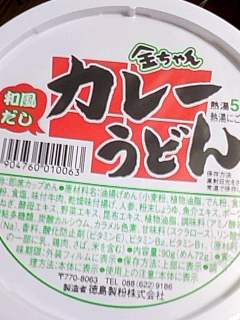 カレーうどん