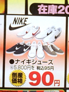 安い？