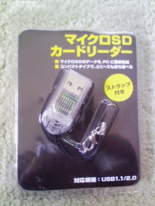１００円ショップで購入