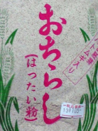 はったい粉