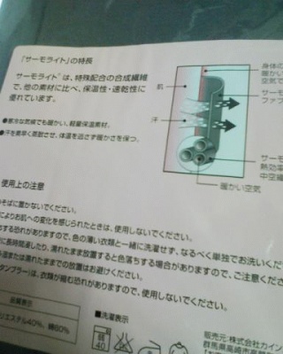 ヒートテック偽