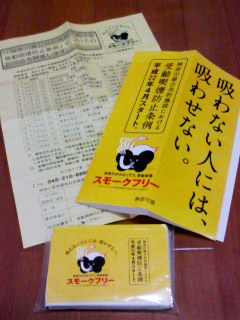 受動喫煙防止条例