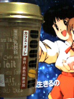 岡山製のオ・レ