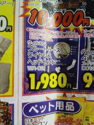 ダイレックス特価
