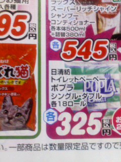 トイレットぺーぺー