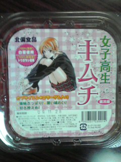 作成者は女子高生ではない