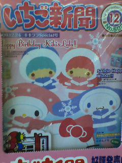 いちご新聞