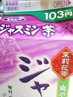 ジャスミン茶