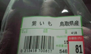 安いいも