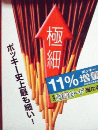 極細