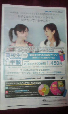 広告載ってた