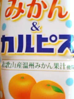 蜜柑