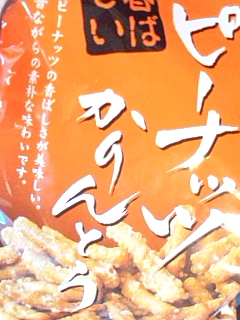 かりんとう
