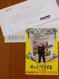 試写会当選！