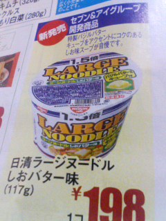 イトーヨーカドーチラシ