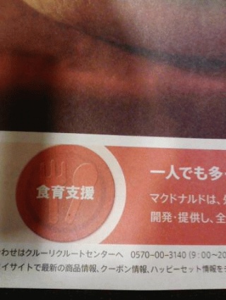 食育