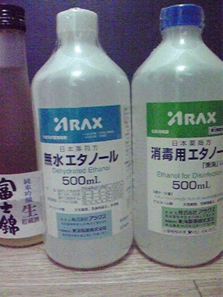 消毒用