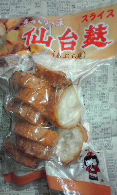 あぶら麩