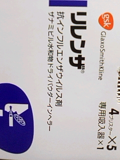 リレンザ