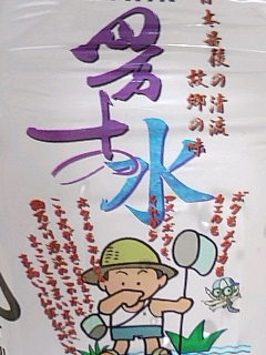 四万十川の水