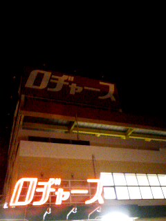ぢゃーす